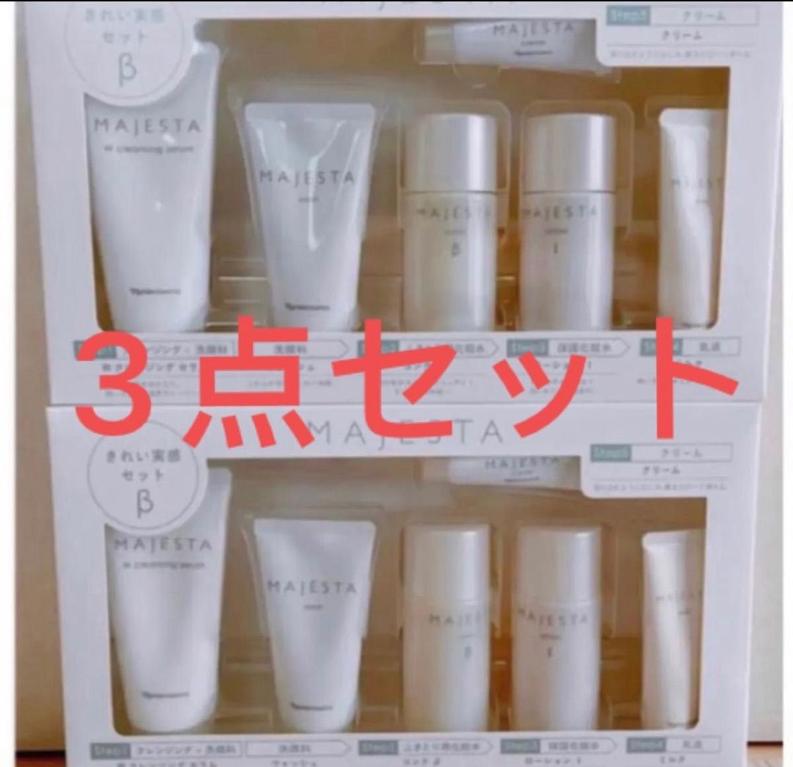 ナリス化粧品【マジェスタ】～基礎化粧品3点セット-