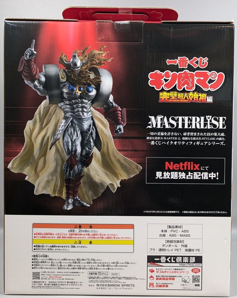 BANDAI SPIRITS 一番くじ キン肉マン 完璧超人始祖編 ラストワン賞