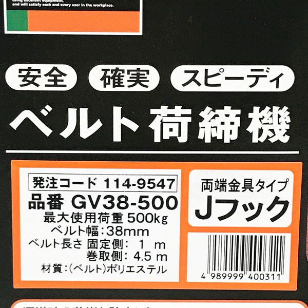 トラスコ 【未開封品】TRUSCO ベルト荷締機 38mm幅 500kg Jフック 両端金具タイプ 樹脂プロテクター付き ラチェット式 ※No.1※  GV38-500 - メルカリ