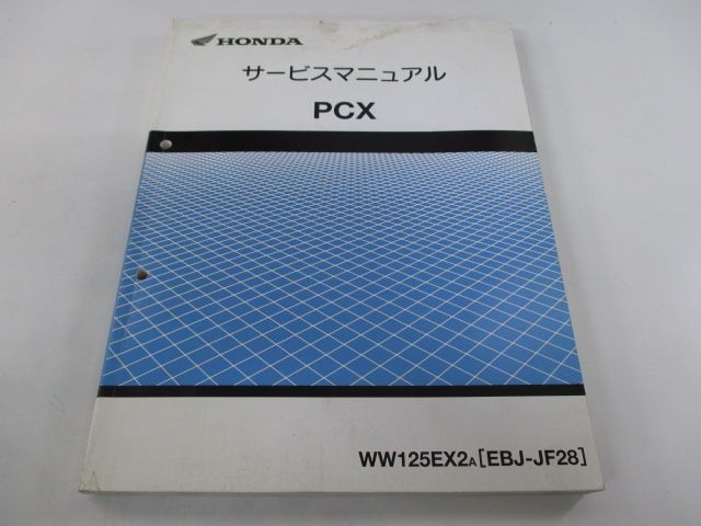 PCX125 サービスマニュアル ホンダ 正規 中古 バイク 整備書 配線図有り WW125EX2A JF28-100 vg 車検 整備情報 -  メルカリ