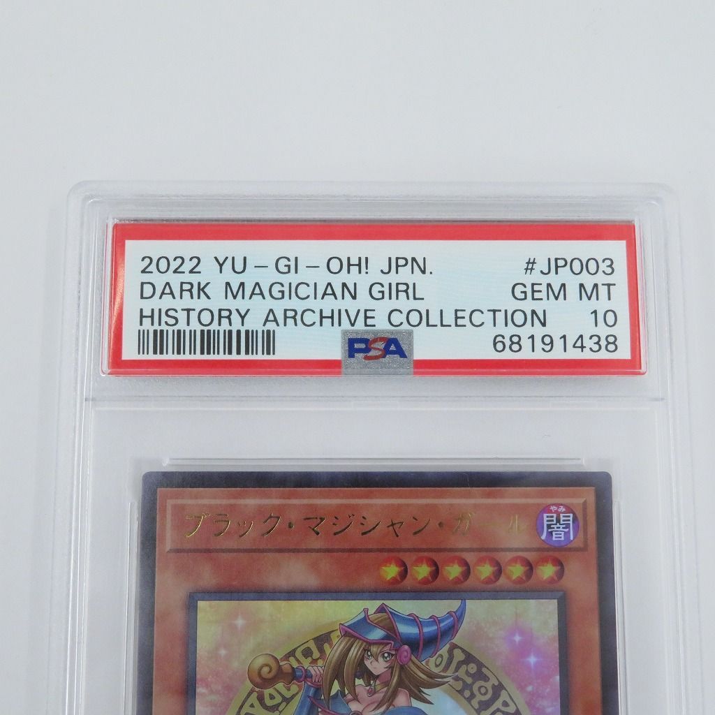美品　ブラック・マジシャン・ガール　ヒスコレ　ウルトラレア　遊戯王　HC01 遊戯王カード ブラック・マジシャン・ガール(ウルトラレア
