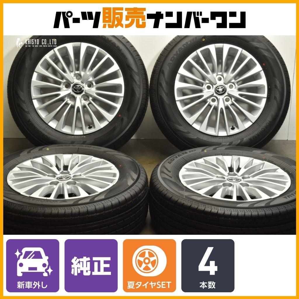 ② ADVAN新車外し '24年製50週 イボ付 225/65R17 2本 ②