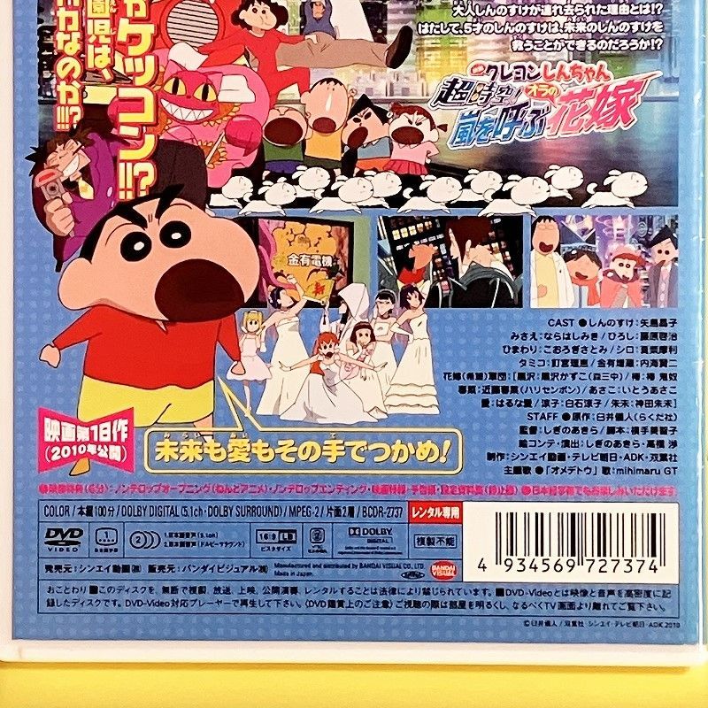 中古】DVD▽映画 クレヨンしんちゃん 超時空!嵐を呼ぶオラの花嫁