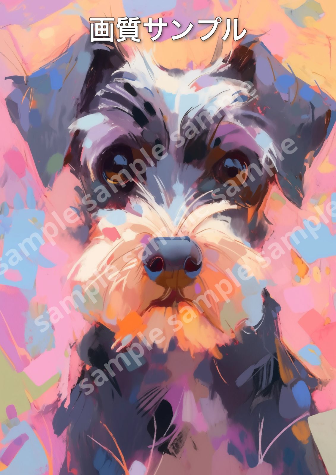 Amazon.co.jp: 水彩画 犬 シュナウザー 肖像画 ポスター アート