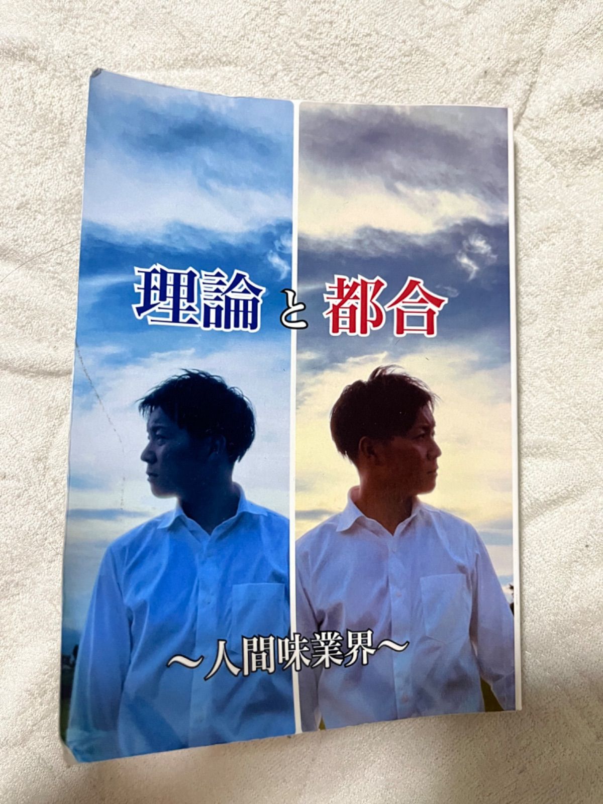 2冊目著書【理論と都合】NG