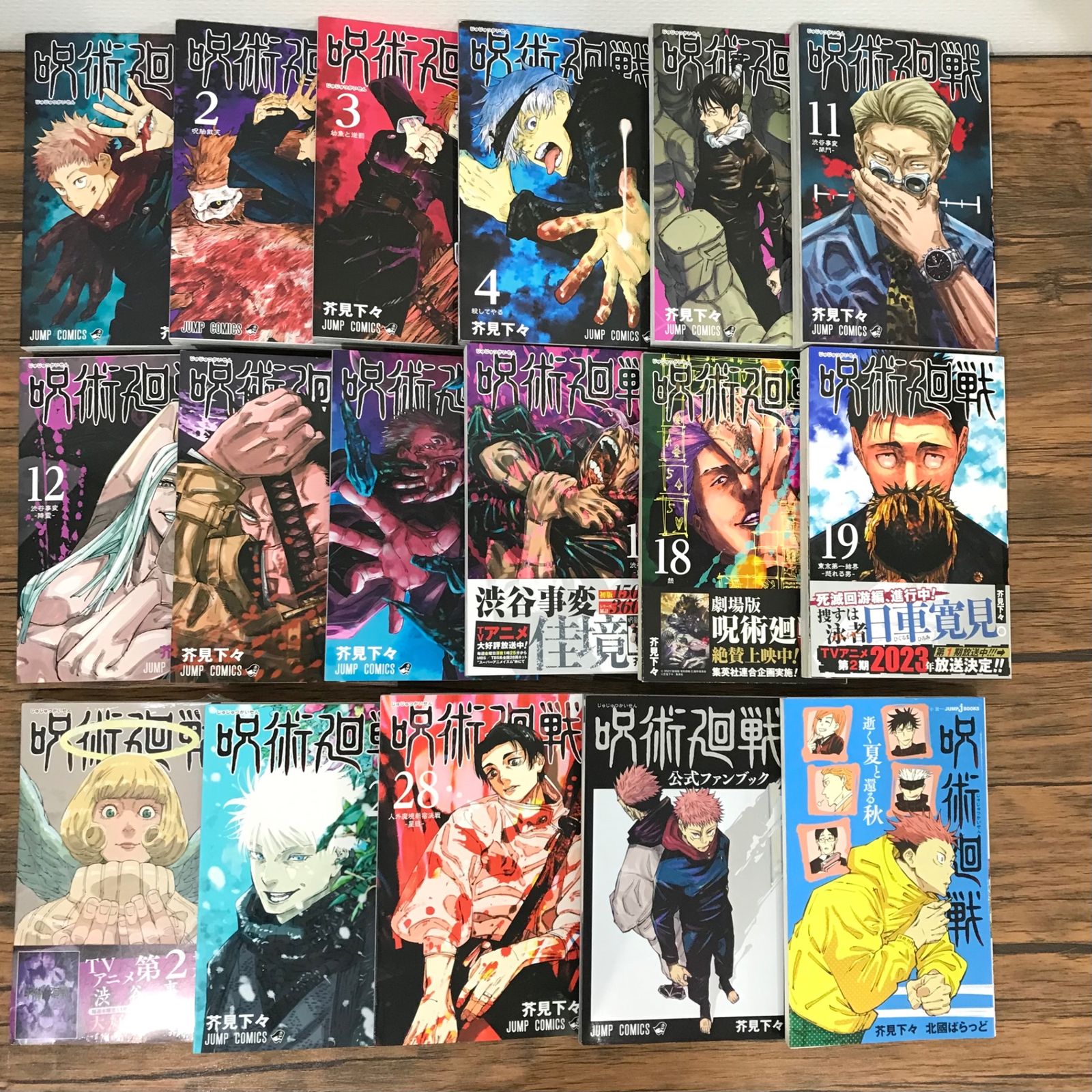 呪術廻戦 1〜4,10〜15,18,19,24,26,28巻+公式ファンブック+ 呪術廻戦 1〜4,10〜15,18,19,24,26,28巻+公式ファンブック+