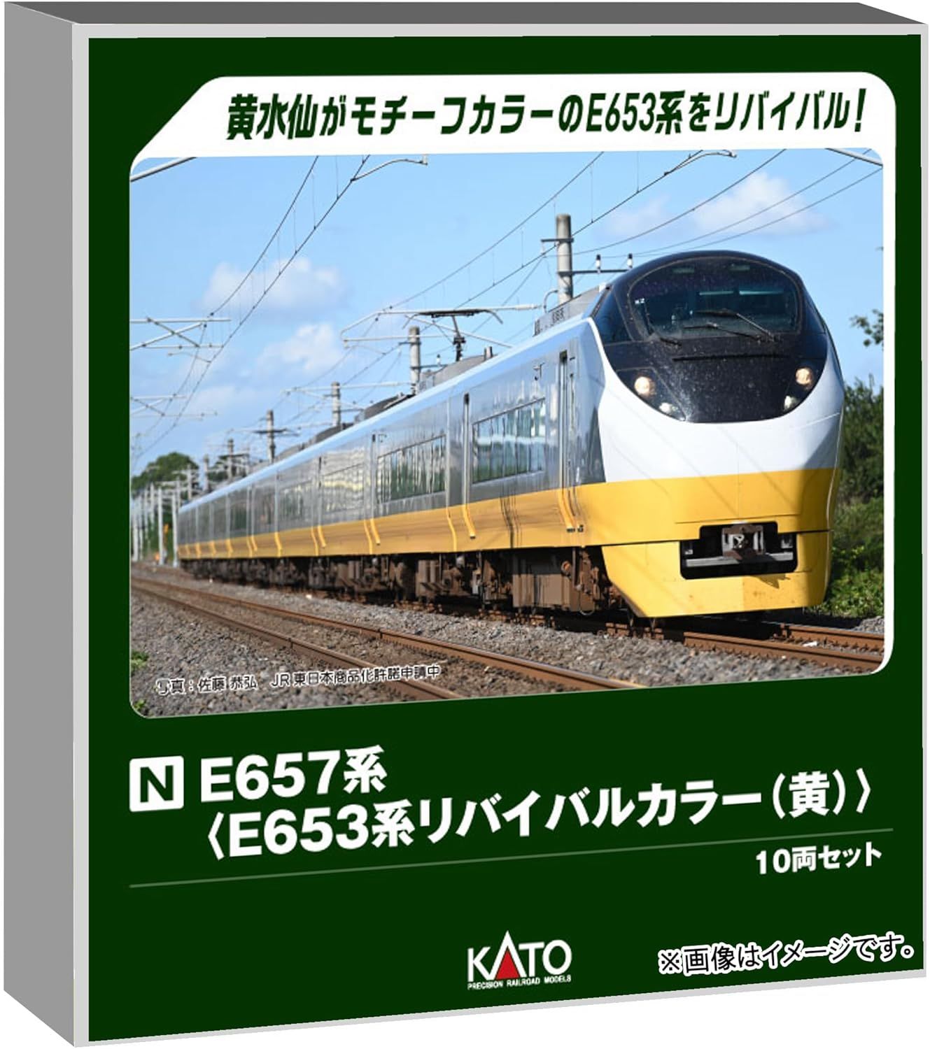 KATO Nゲージ E657系 E653系リバイバルカラー (黄) 10両セット KATO Nゲージ E657系 E653系リバイバルカラー (黄) 10両セット