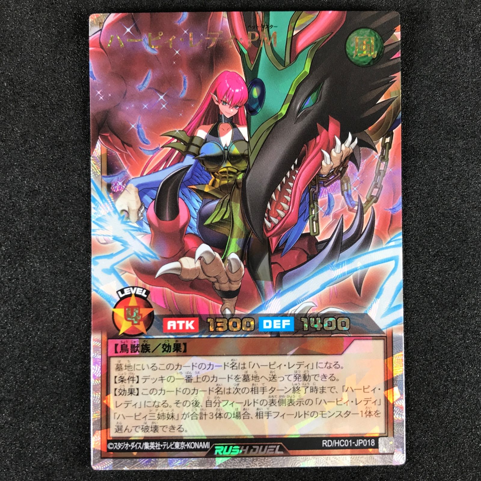 遊戯王ラッシュデュエル RD/HC01/JP018ORR ハーピィ・レディ・PM