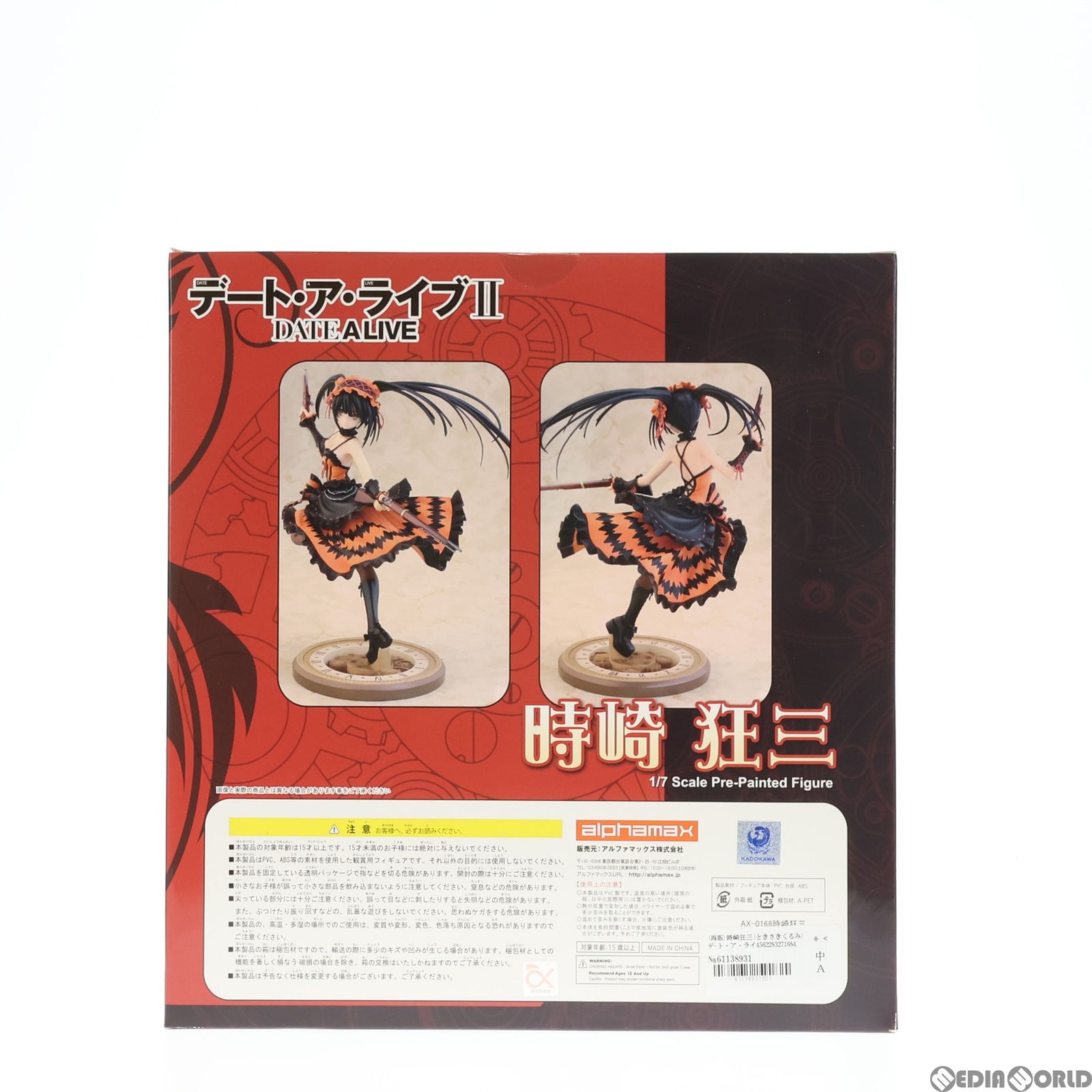 再販)時崎狂三(ときさきくるみ) デ-ト・ア・ライブII 1/7 完成品