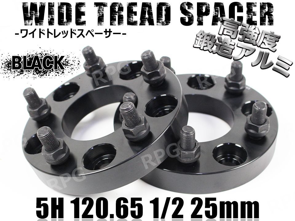 ワイドトレッドスペーサー 2枚 5H PCD120.65-1/2 25mm (黒)