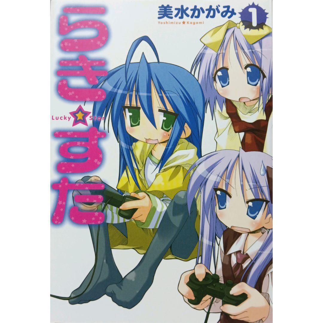 らき☆すた 全巻セット美水かがみ らきすた 1〜10巻 単行本