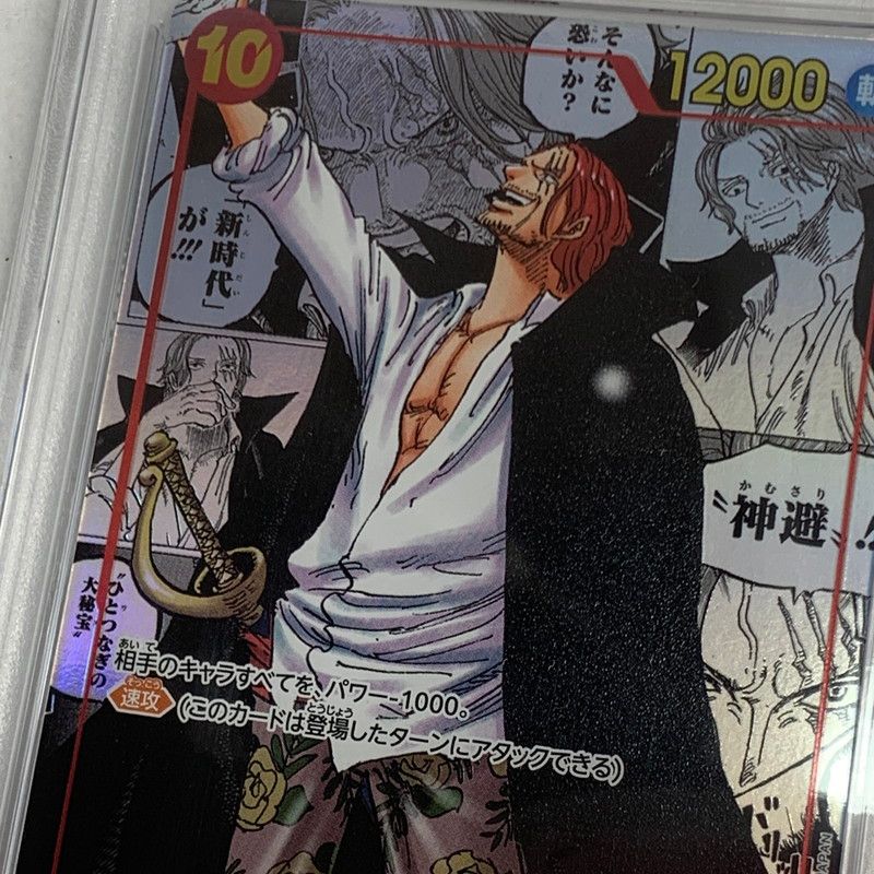 中古美品】 【SPA10】シャンクス SR スーパーパラレル(コミパラ) OP09 