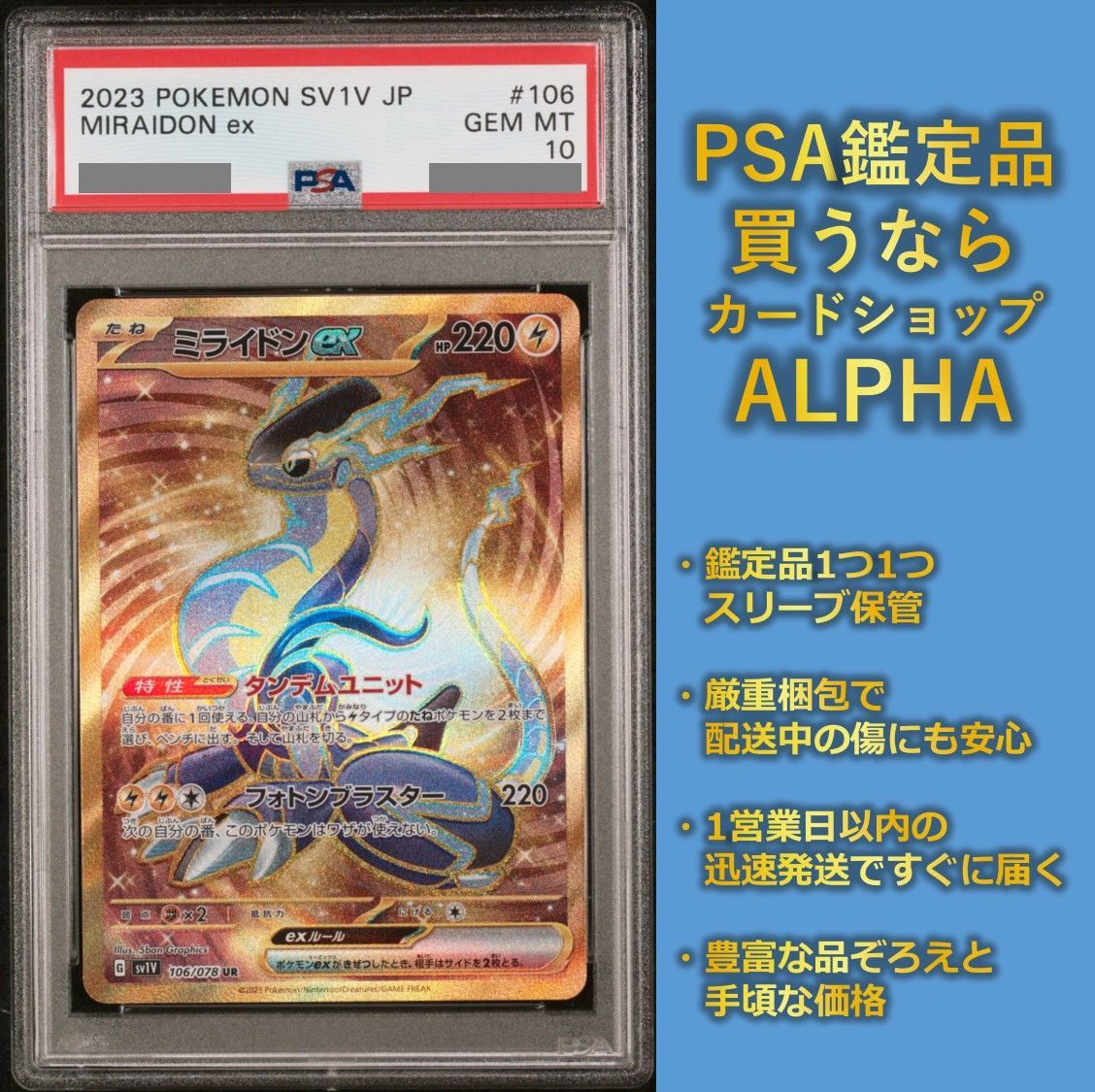 PSA10 ミライドンex UR SV1S 106/078 - Card Shop ALPHA - メルカリ