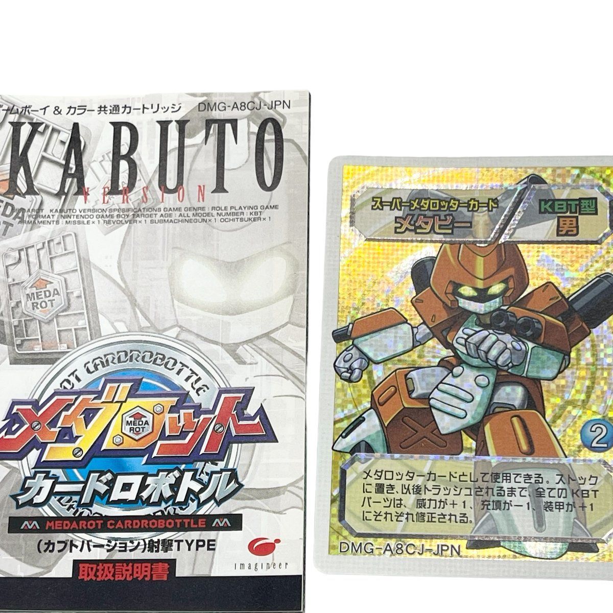 【美品】メダロット2 カブトバージョン　射撃TYPE 美品】メダロット2 カブトバージョン射撃TYPE