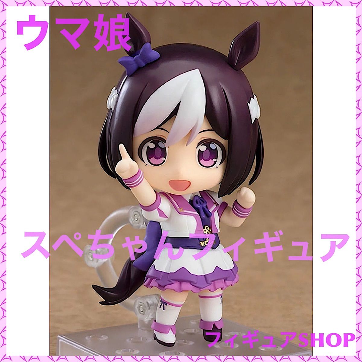 ウマ娘 スペシャルウィーク ねんどろいど 初版 未開封 - メルカリ