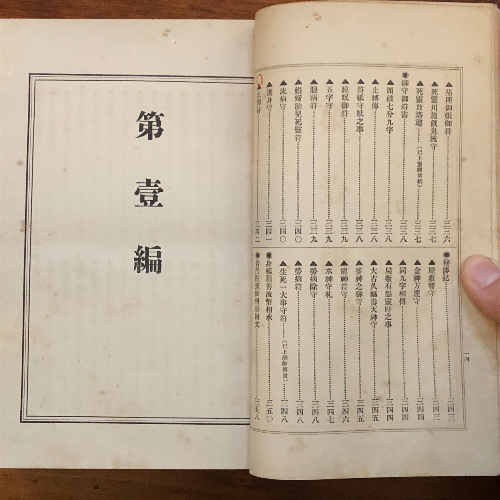 日宗新聞社教書出版部 日蓮宗