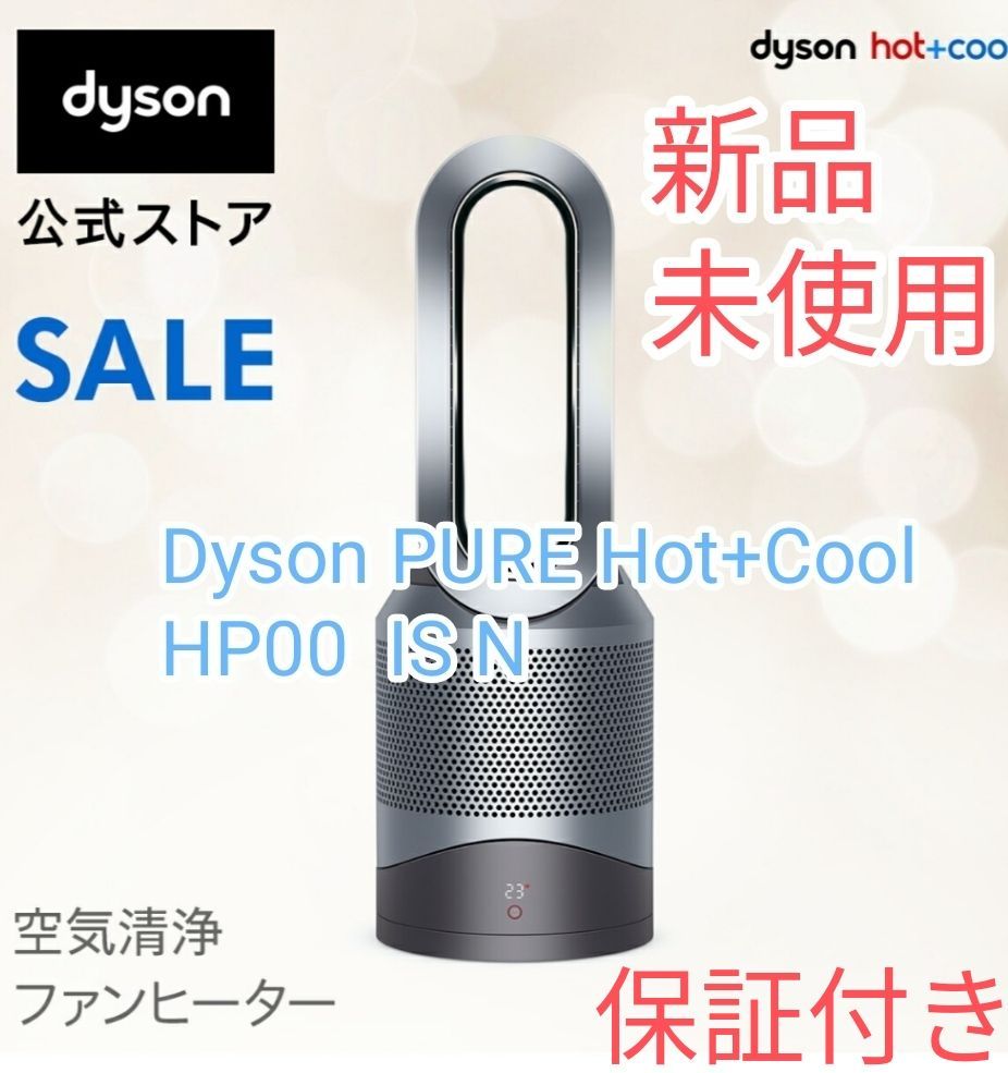 【大人気低価】️未使用️ dyson ダイソン pure hot+cool 空気清浄機能付 空気清浄機・イオン発生器