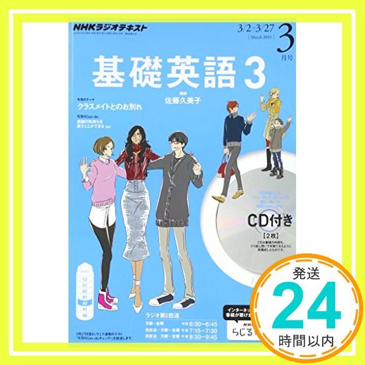 NHK基礎英語1～3 　2015年4月～2016年3月 NHK基礎英語1～3 2015年4月～2016年3月 Amazon.co.jp: