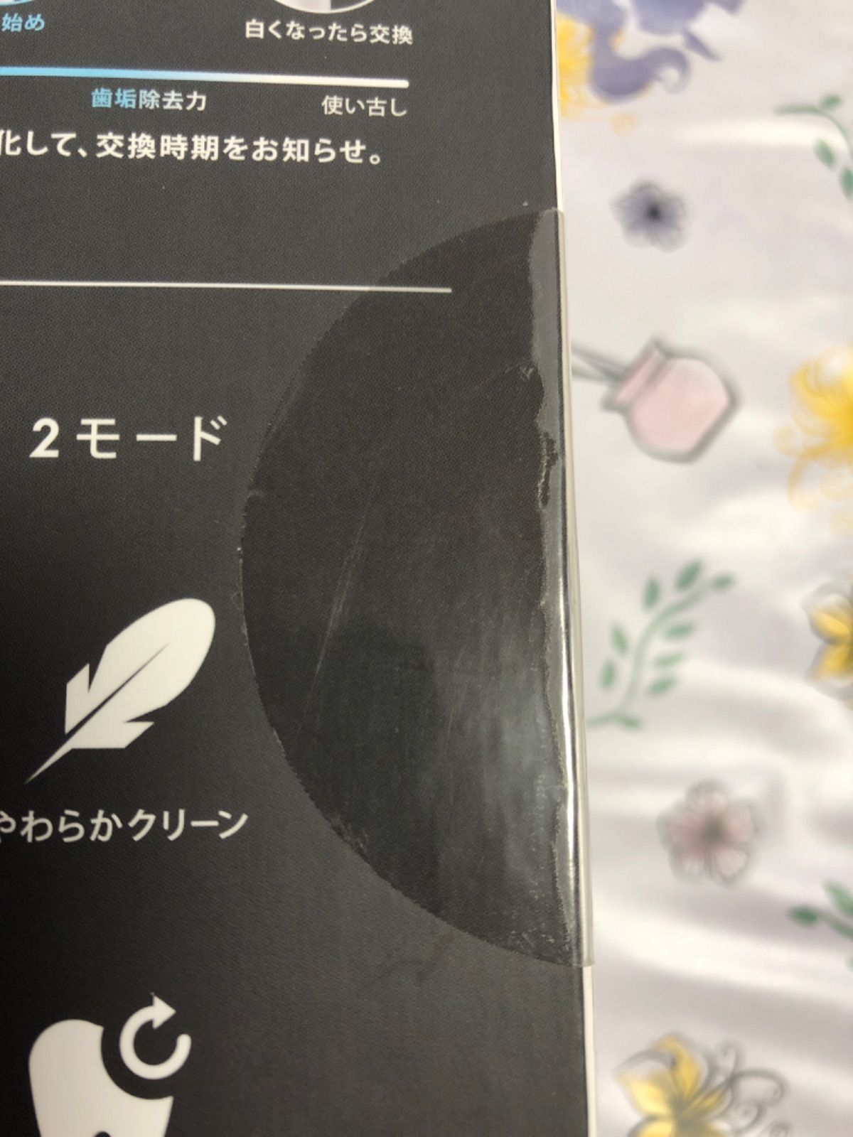 P&G  オーラルB iO3 マットブラック【中古・未開封品】