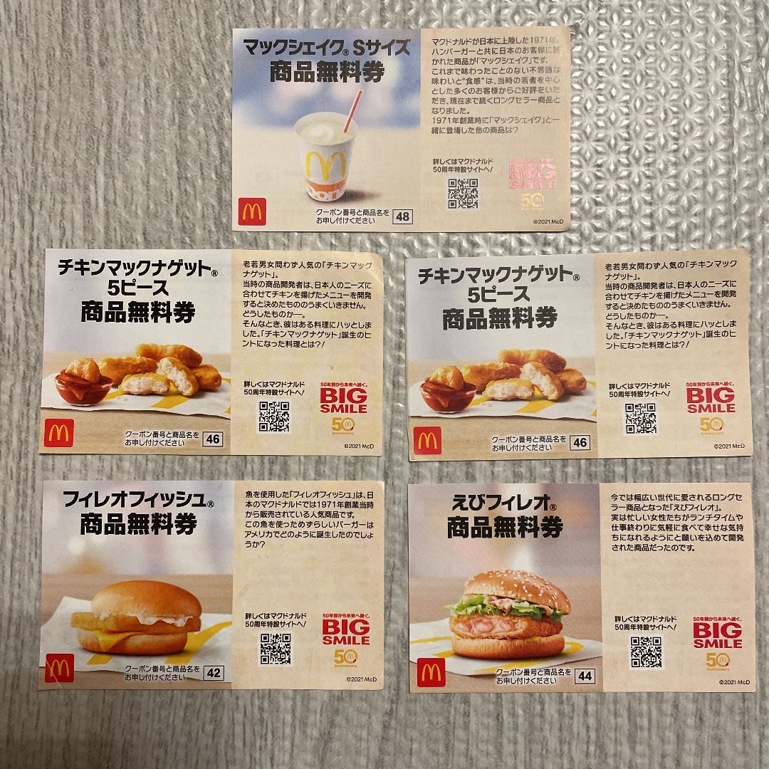 マクドナルド 無料券 チキンマックナゲット ハンバーガー マック