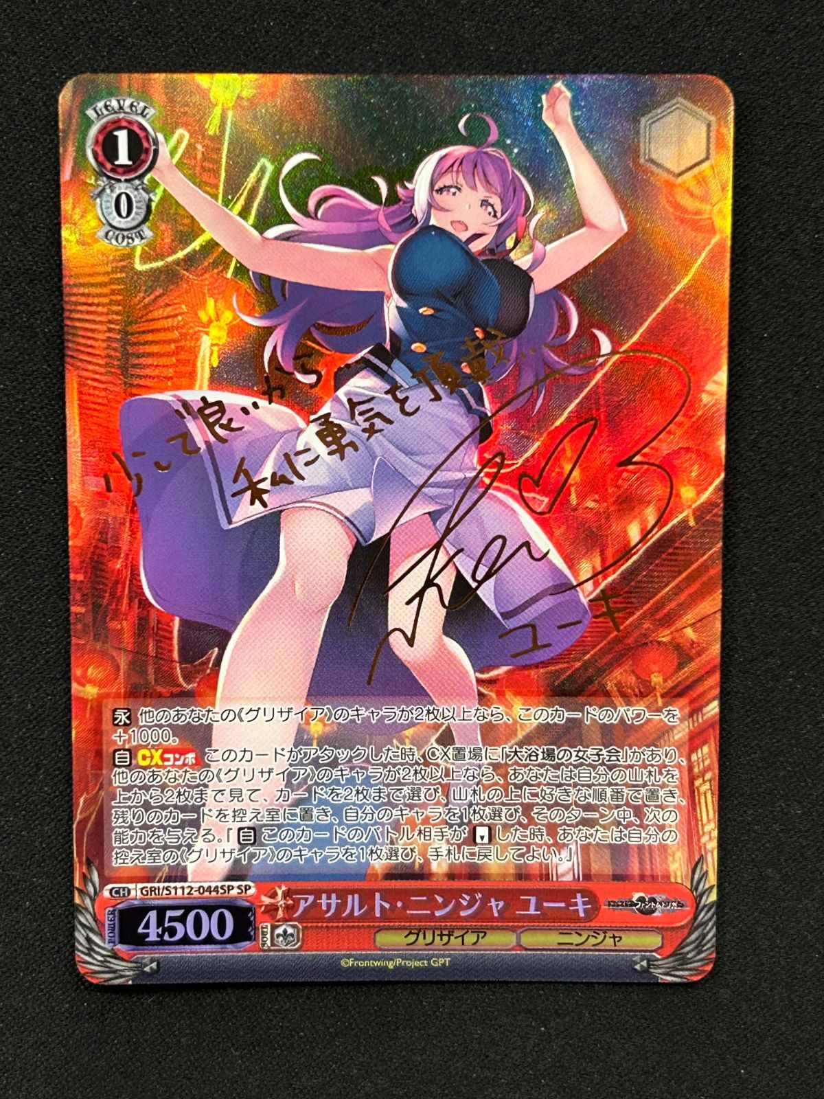 ヴァイスシュヴァルツ グリザイア アサルト・ニンジャ ユーキ SP