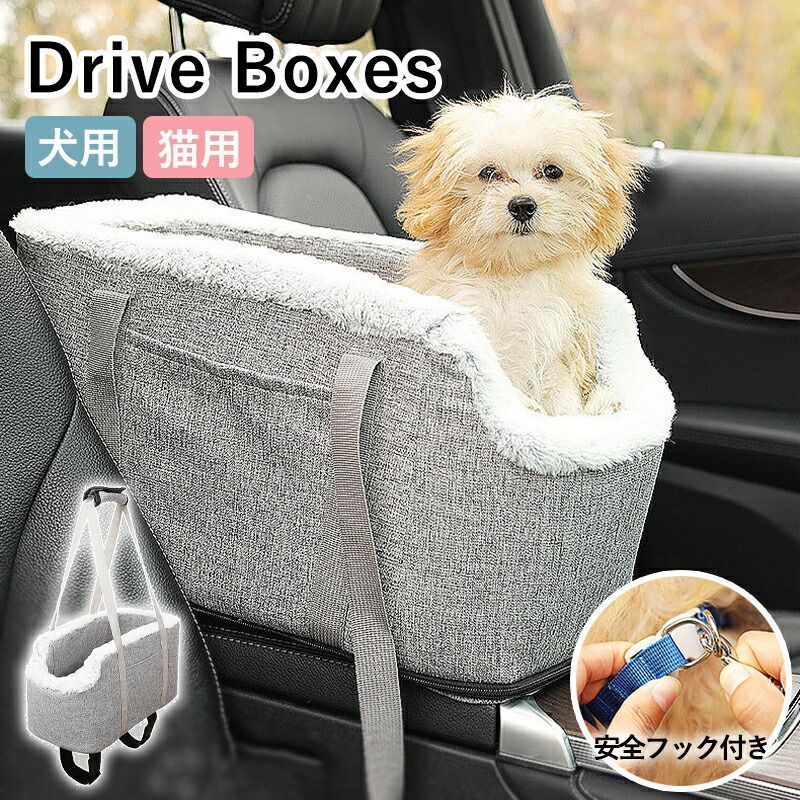2WAY ドライブボックス ペット 犬 犬用 猫用 ペットドライブ ペットキャリー ドライブベッド ドライブシート グレー かわいい Mサイズ 飛び出し防止 小型犬 中型犬 大型犬 お出かけ 取り付け 