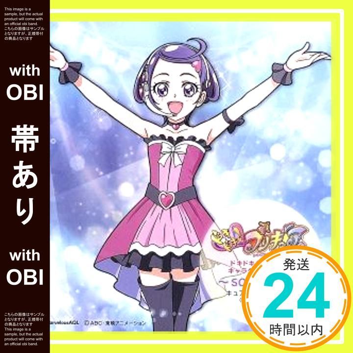 帯あり】ドキドキ!プリキュア キャラクターアルバム~SONGBIRD~ [CD