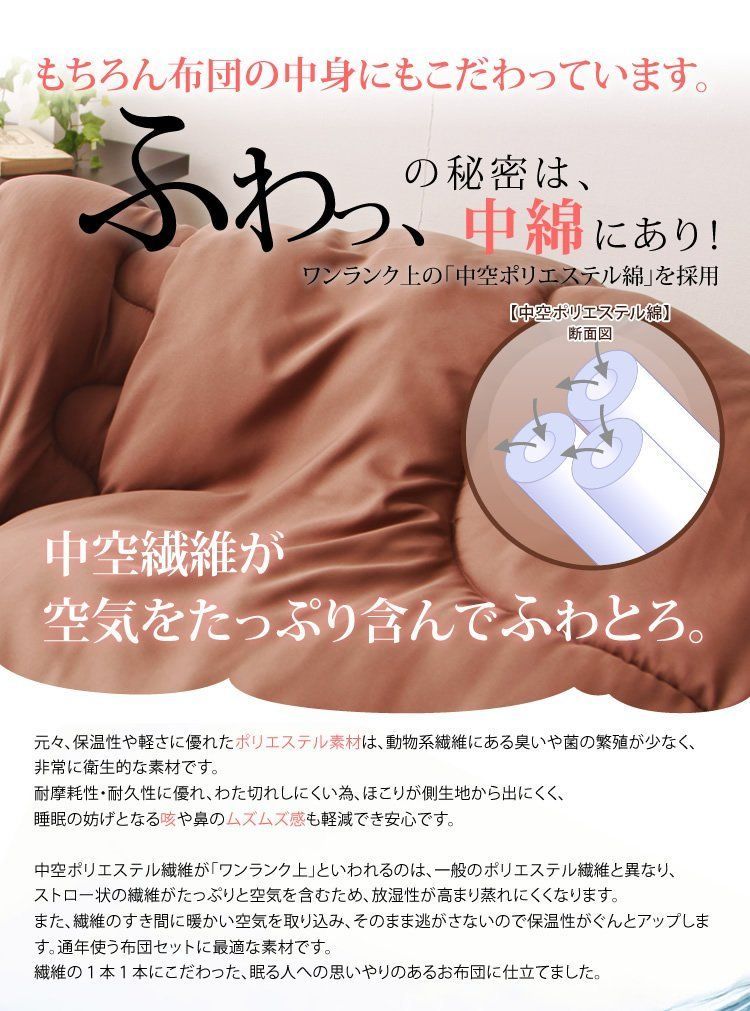 丸ごと洗える布団4点セット