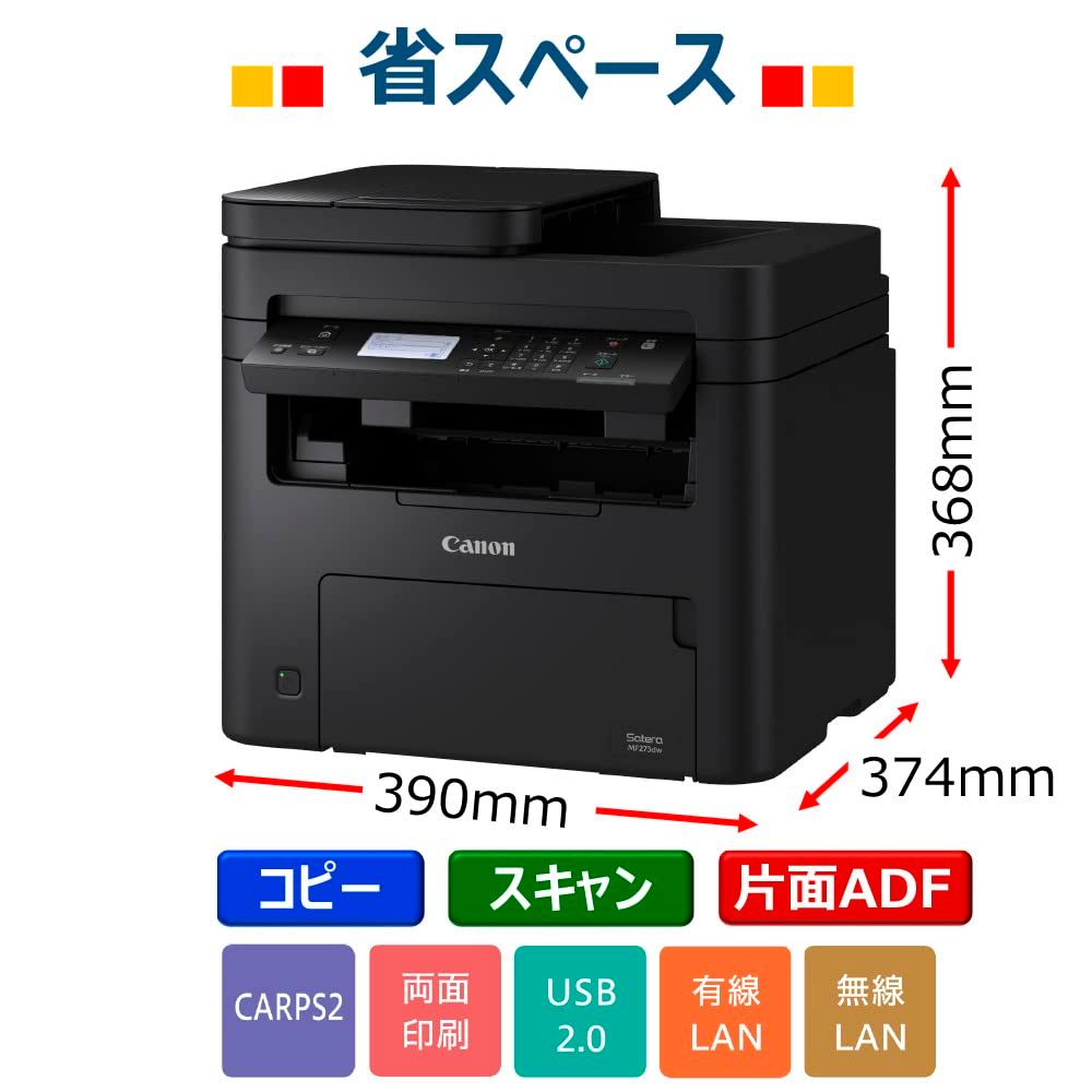 ☆即日発送☆キヤノン A4 モノクロレーザビームプリンタ複合機