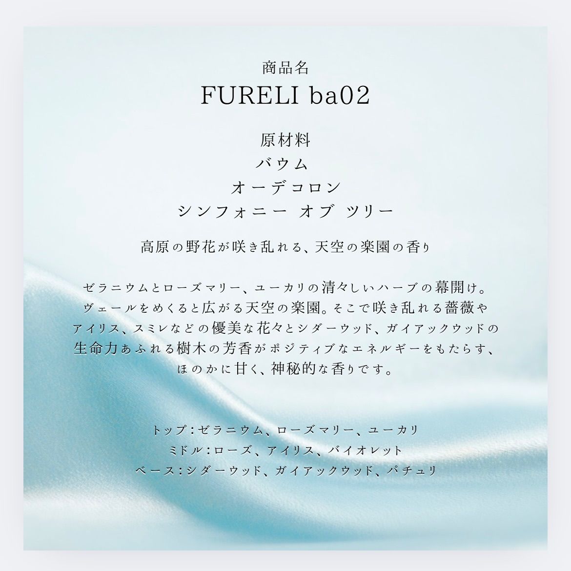 【FURELI】5本セット バウム ヒノキフォレスト シンフォニーオブツリー フォレストエンブレイス ウッドランドウィンズ フォレストドーン BAUM お試し 1.5ml 新品 コロン トワレ 香水 サンプル FUR