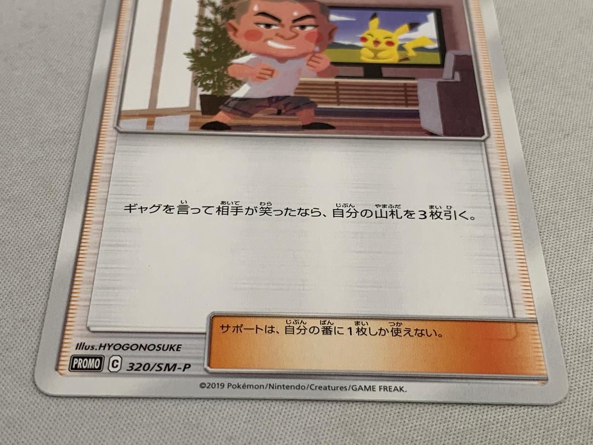 ポケモンカード　あばれる君　限定品 ポケモンカード あばれる君｜Yahoo!フリマ（旧PayPayフリマ）