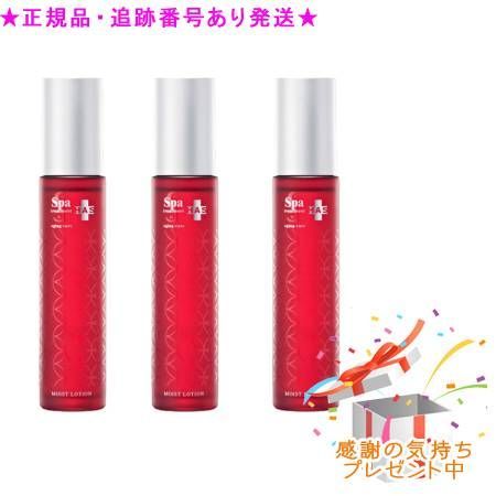 3個セットスパトリートメント HAS モイストローション 120ml
