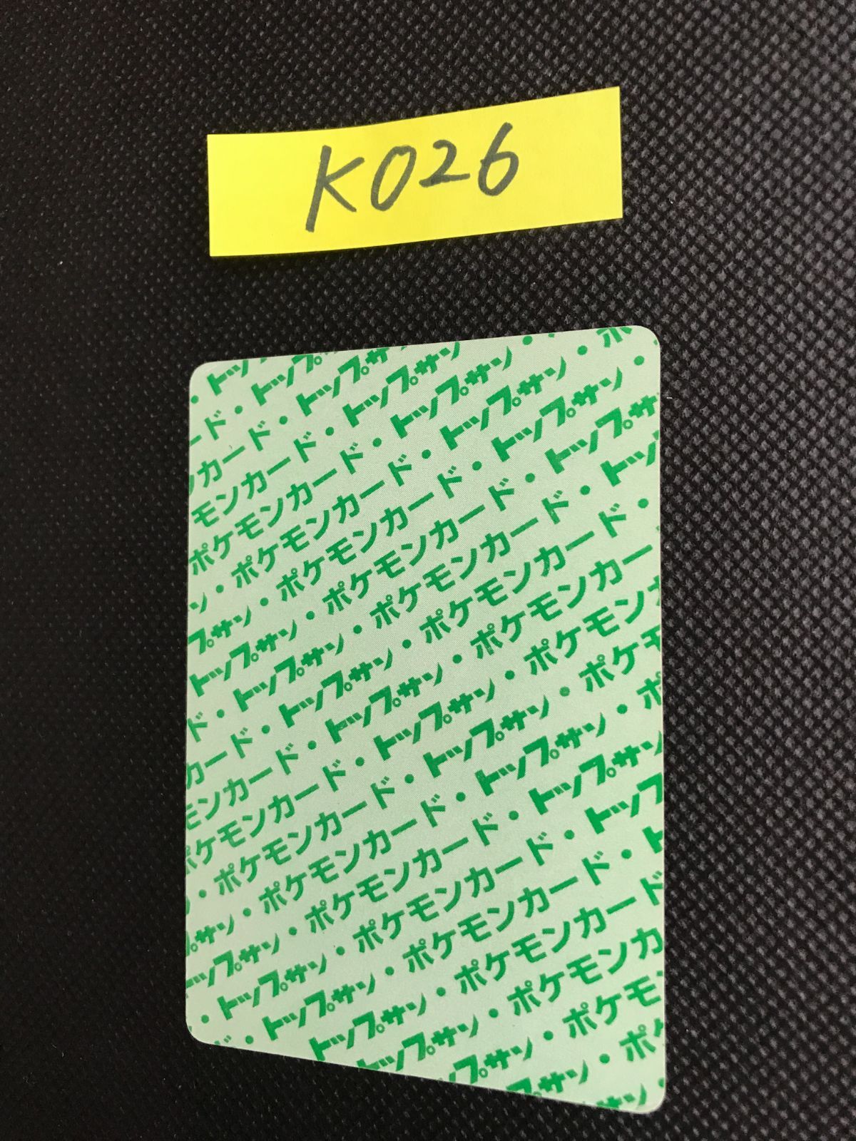 フシギバナ トップサン 裏緑 K-026 UP786_INFO