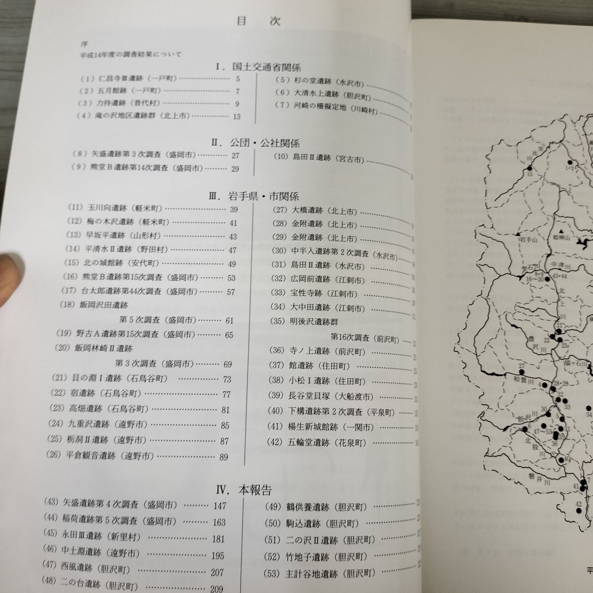 計3冊 河崎の柵擬定地発掘調査報告書 岩手県文化振興事業団埋蔵文化財センター 函入り 付図5枚+墓域図 付 210100 計3冊 河崎の柵擬定地発掘調査報告書 岩手県文化振興事業団埋蔵