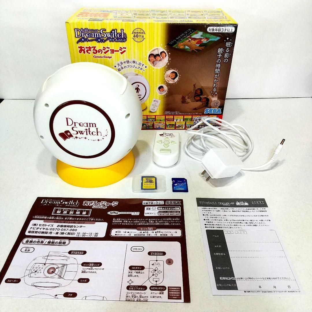 ドリームスイッチ2 おさるのジョージソフト付き