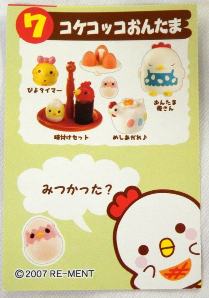 はらぺこ動物村の仲間たち　コケコッコおんたま はらぺこ動物村の仲間たち コケコッコおんたま