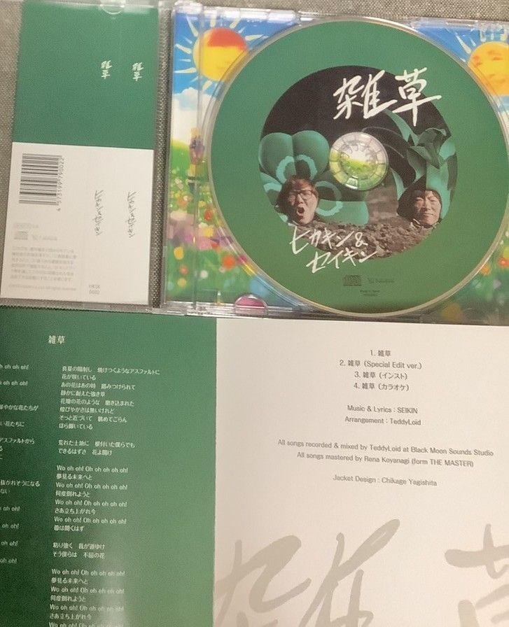 【新品未開封】HIKAKIN SEIKIN 雑草 CD 雑草 Hikakin Seikin CD - メルカリ