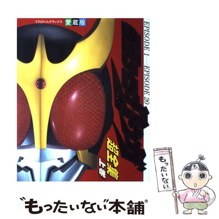 小学館てれびくんデラックス　仮面ライダークウガ　超全集　上・下・最終巻 81ssr2QJN5L._UF350,350_QL50_.jpg
