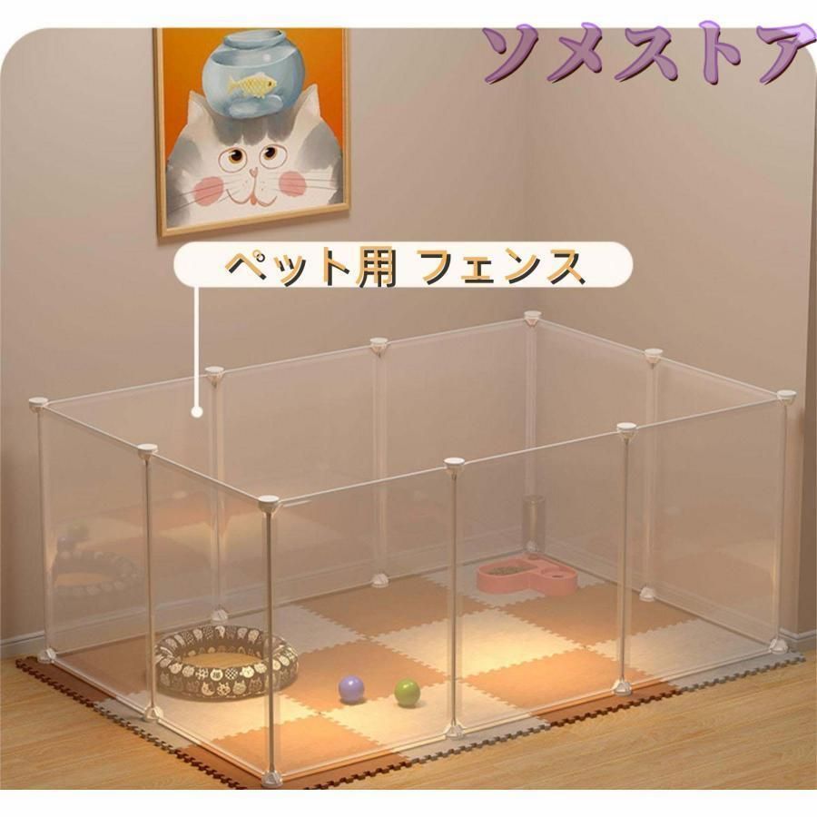 ペット 用 フェンス ドア 付 室内 透明 軽い サークル 広い ケージ ゲート 犬 猫 うさぎ ウサギ 飼育 プレイサークル バリア ゲート