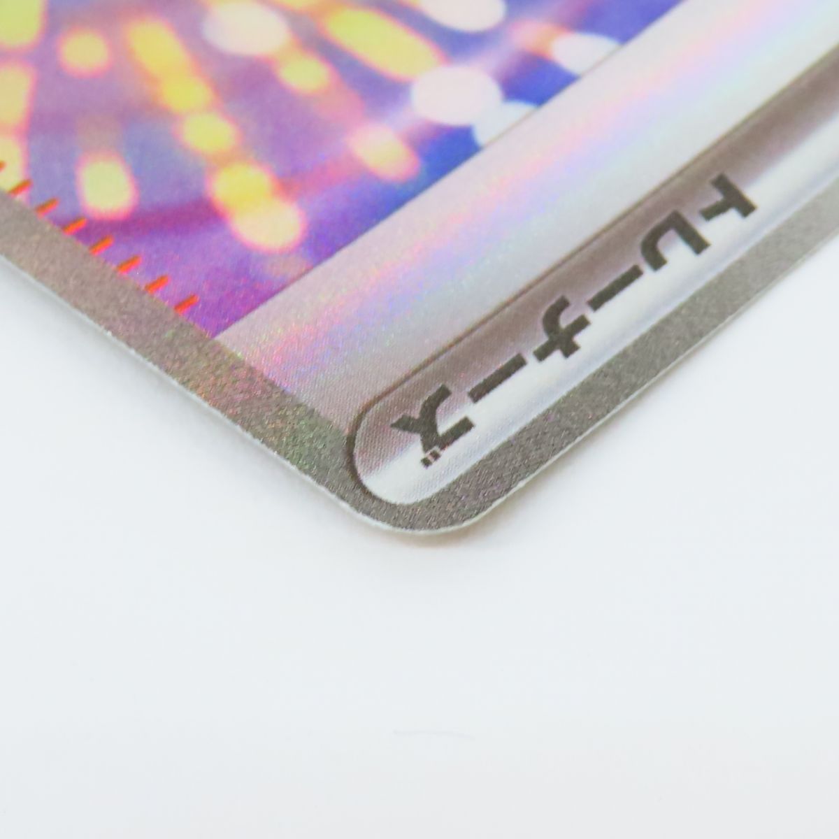 ポケモンカード Nの筋書き sv11B 173/086 SAR ※中古 - メルカリ