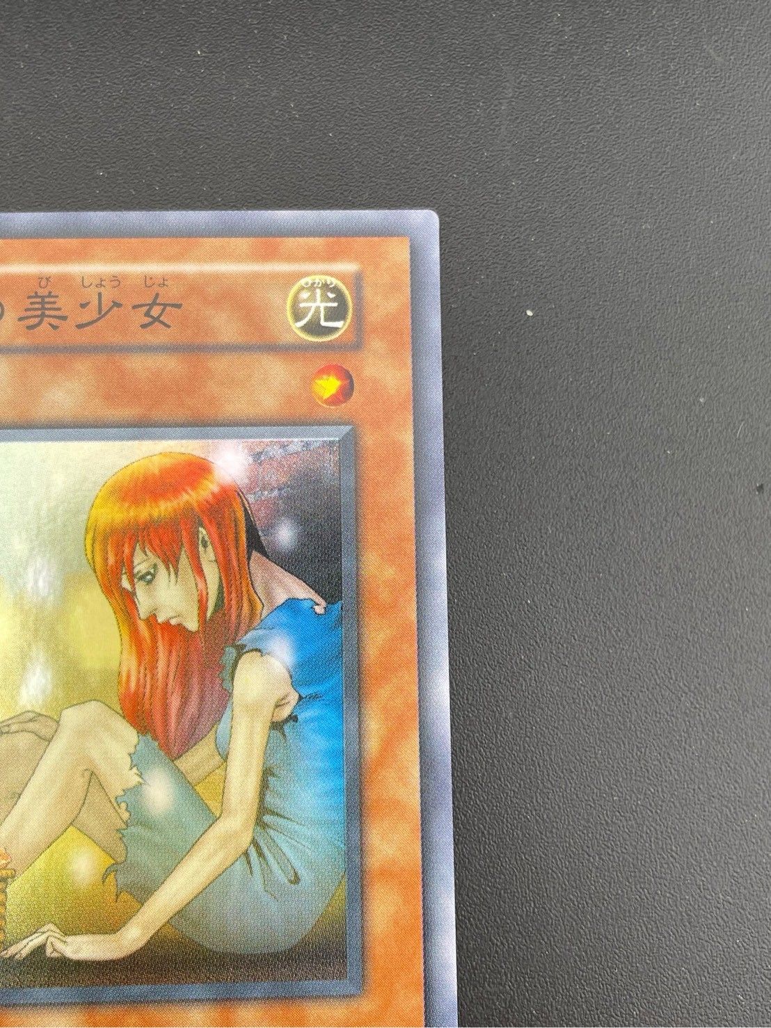 中古品】薄幸の美少女 スーパーレア 初期 遊戯王カード