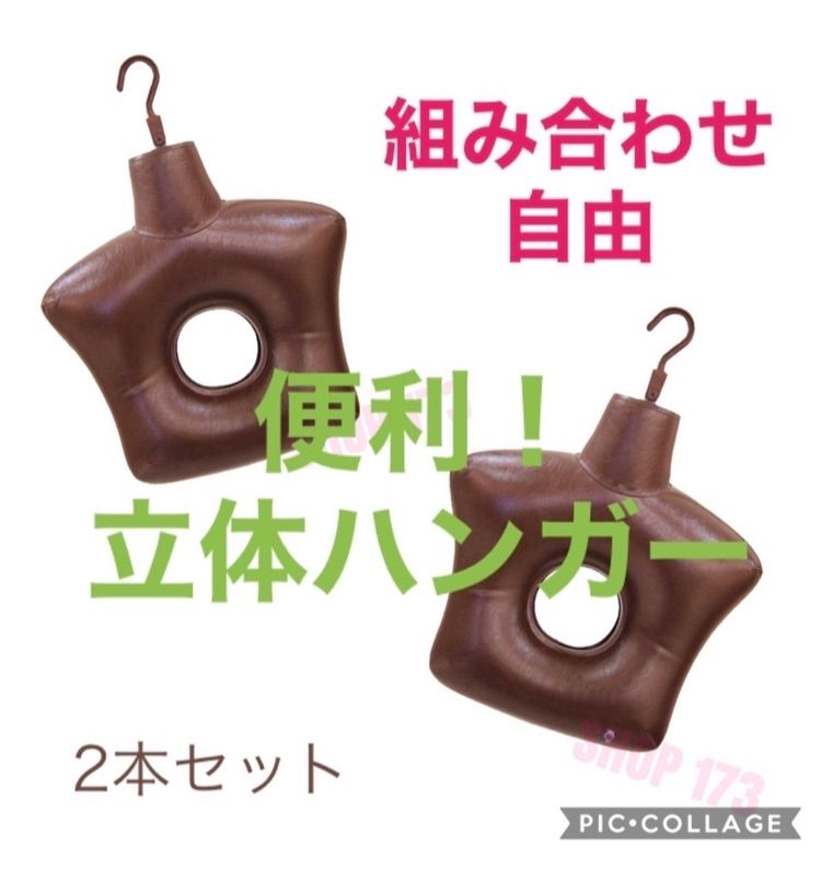 ハイベック ボディーハンガー ２本セット