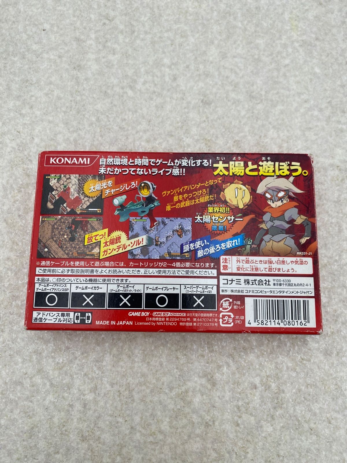 ボクらの太陽 ゲームボーイアドバンスソフト