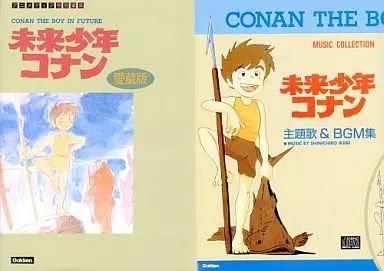未来少年コナン愛蔵版アニメムック ≪アニメ・漫画系書籍≫ 未来少年
