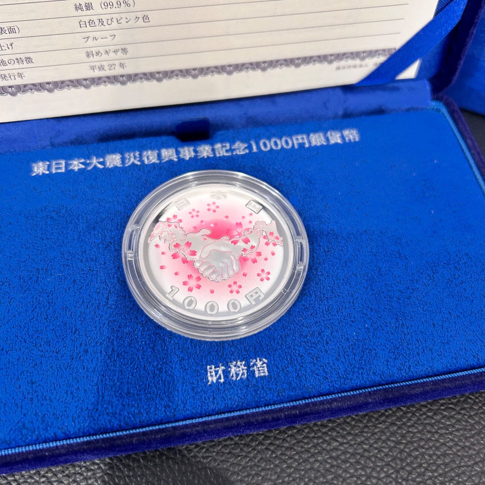 美品】東日本大震災復興事業記念千円銀貨幣プルーフ貨幣セット