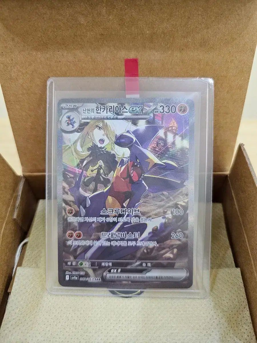 ポケモンカード 流れ ナンチェンの ハンカリア ex sv9a 087 063 sar