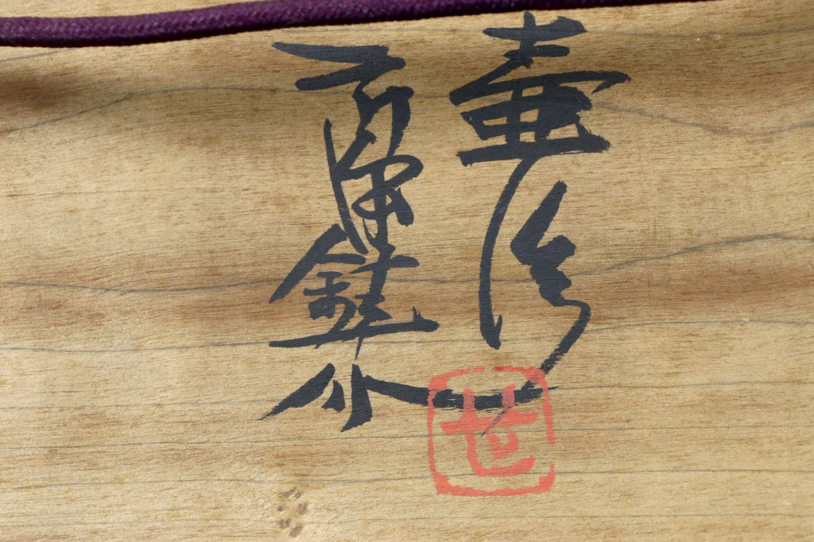 日本絵画 肉筆春画 天理教 御教祖傅 謹演 全14枚 古美術品 桐箱付 和骨董 ⑧希少 !!【 無銘 肉筆 春画 】日本画 美人画 春宮画 艶画 秘画