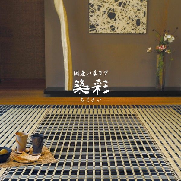 国産い草ラグ・カーペット 特殊掛川織 「築彩」 ブルー 江戸間6畳：約261×352cm