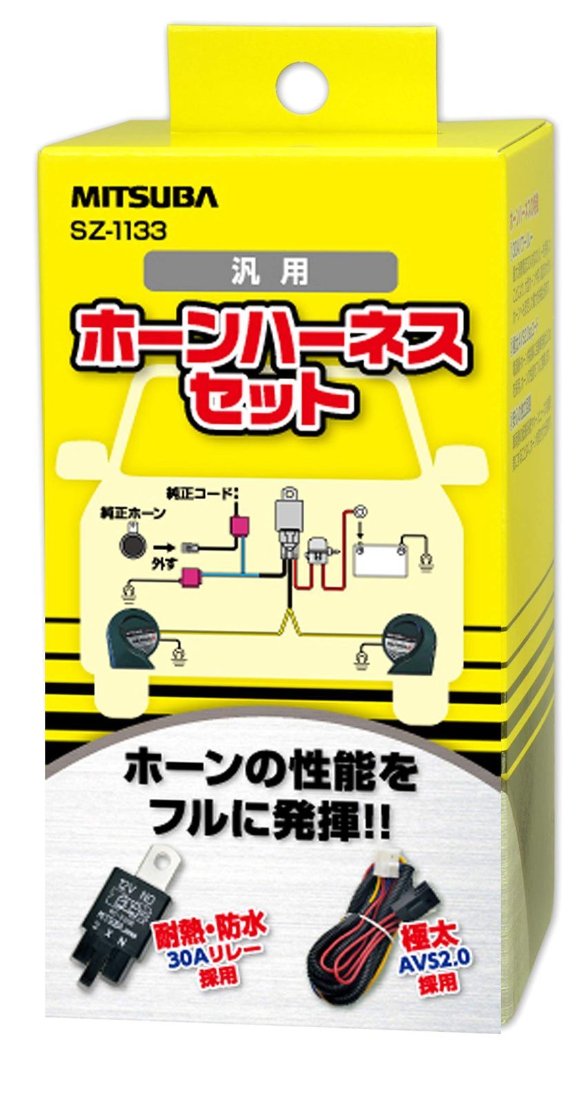はこ ホーンハーネスセット ミツバサンコーワ SZ-1133 ホーン MITSUBA