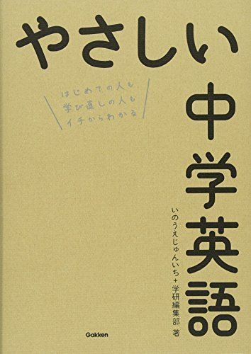 やさしい中学英語 - メルカリ